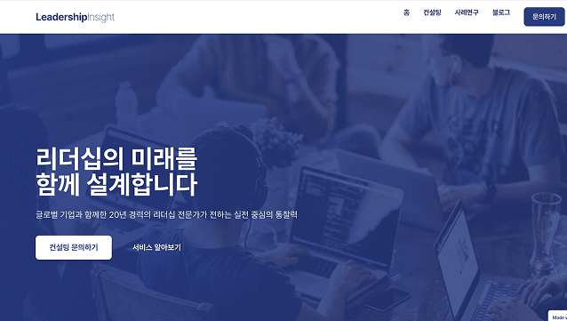 리더십 강의 페이지