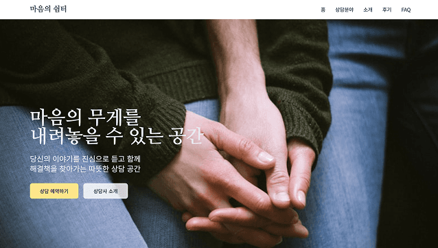 심리 상담사, 라이프 코치 페이지