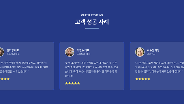 세무사 상담 랜딩 홈페이지