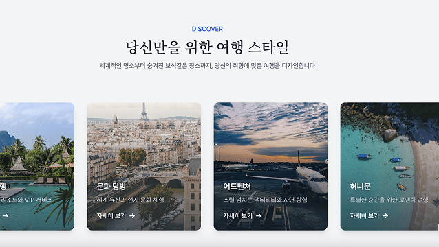 여행사 사이트
